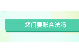 阳江专业要账公司如何查找老赖？